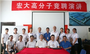 打破傳統(tǒng)用人機(jī)制，不拘一格降人才! ——記宏大首次部長(zhǎng)崗位競(jìng)聘大會(huì)