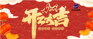 鑼鼓舞龍賀新年，開工大吉開門紅！
