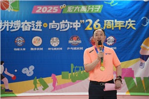 宏大高分子26周年 | 拼搏奮進(jìn)，向前沖！